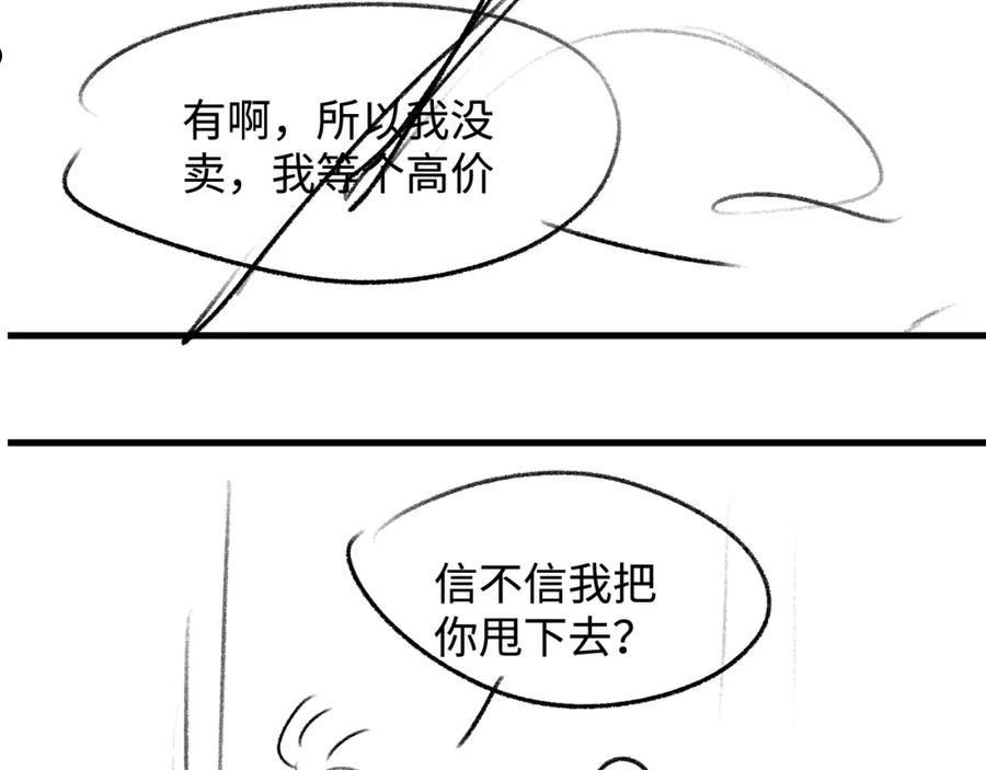 撒野漫画,第57话 我不想放开87图