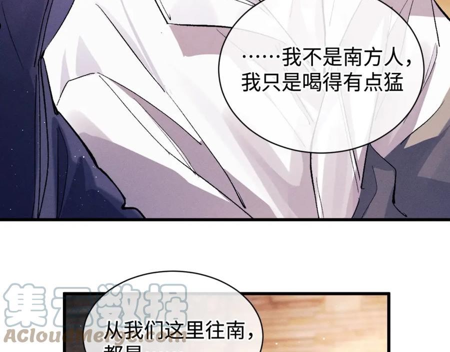 撒野漫画,第59话 酒醉人娇58图