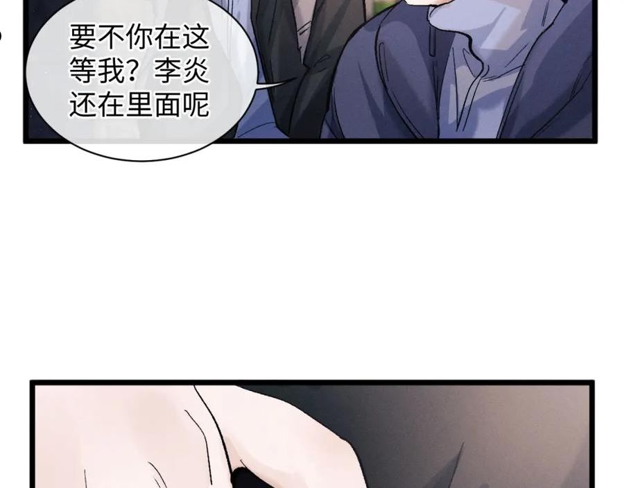 撒野漫画,第66话 卸下心防12图