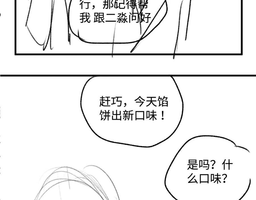 撒野漫画,第67话 主权之战68图