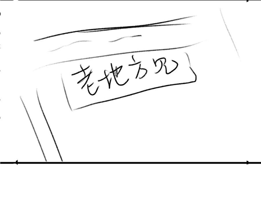 撒野漫画,第67话 主权之战71图