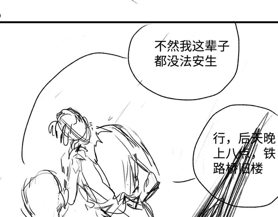 撒野漫画,第68话 应战86图