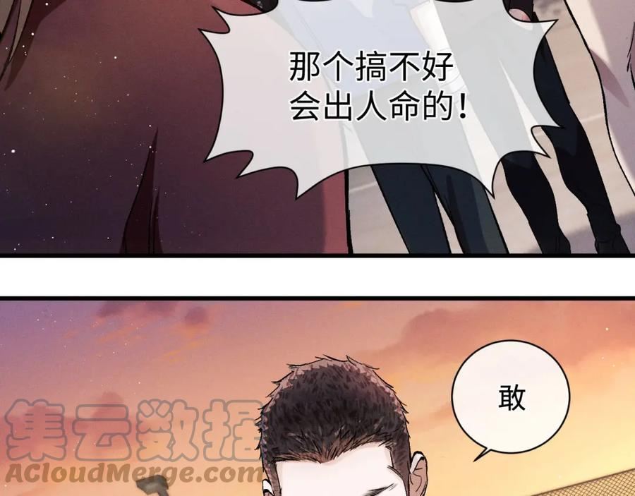 撒野漫画,第69话 直接解决吧40图