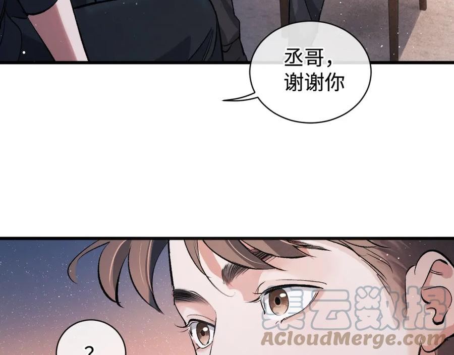 撒野漫画,第73话 告白46图