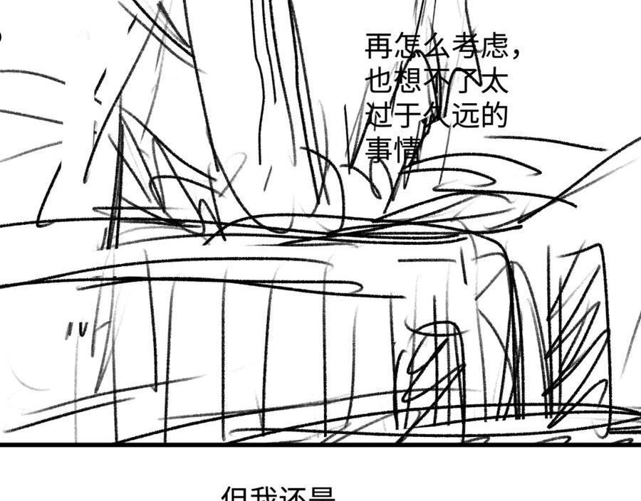 撒野漫画,第73话 告白75图