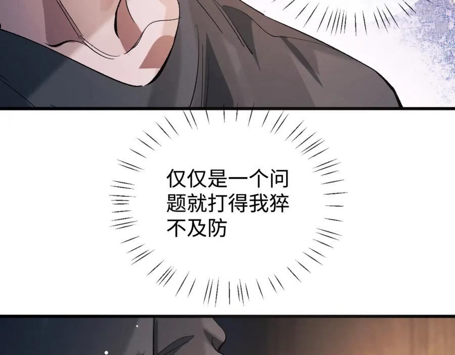 撒野漫画,第74话 是谈恋爱还是谈个恋爱？14图