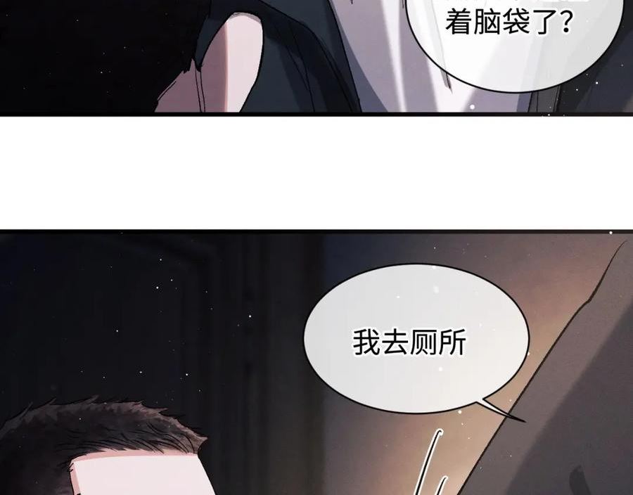 撒野漫画,第74话 是谈恋爱还是谈个恋爱？27图