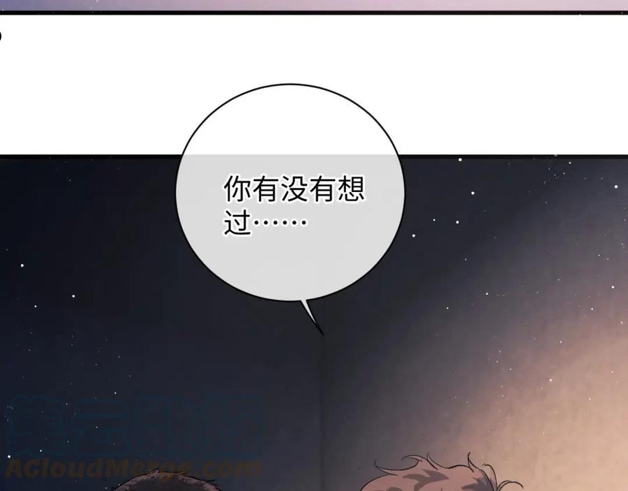 撒野漫画,第74话 是谈恋爱还是谈个恋爱？4图