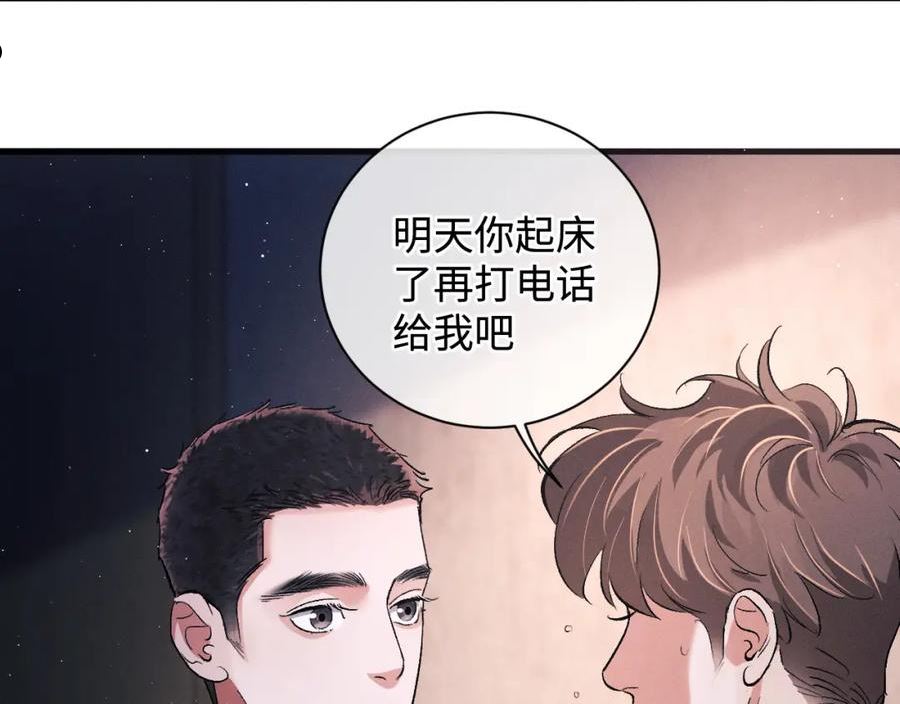 撒野漫画,第74话 是谈恋爱还是谈个恋爱？44图