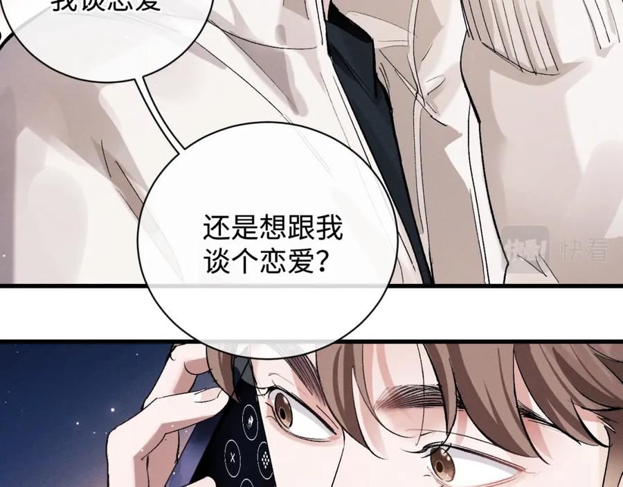 撒野漫画,第74话 是谈恋爱还是谈个恋爱？72图