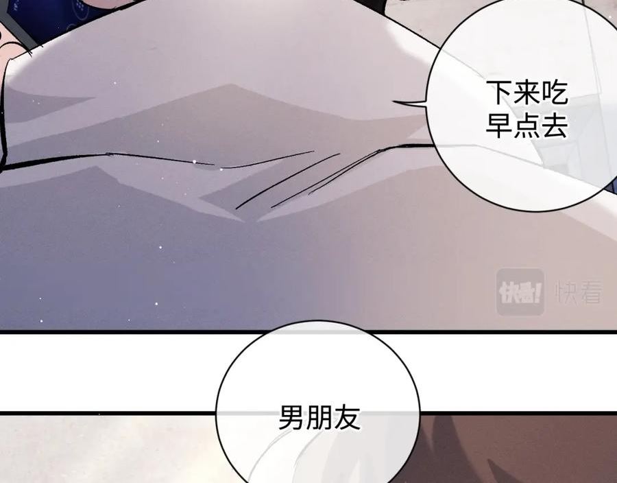 撒野漫画,第74话 是谈恋爱还是谈个恋爱？81图