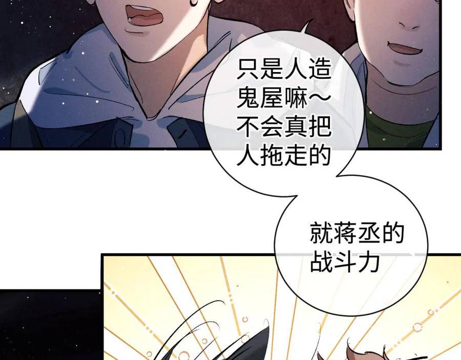 撒野漫画,第85话 害怕的人请牵手14图