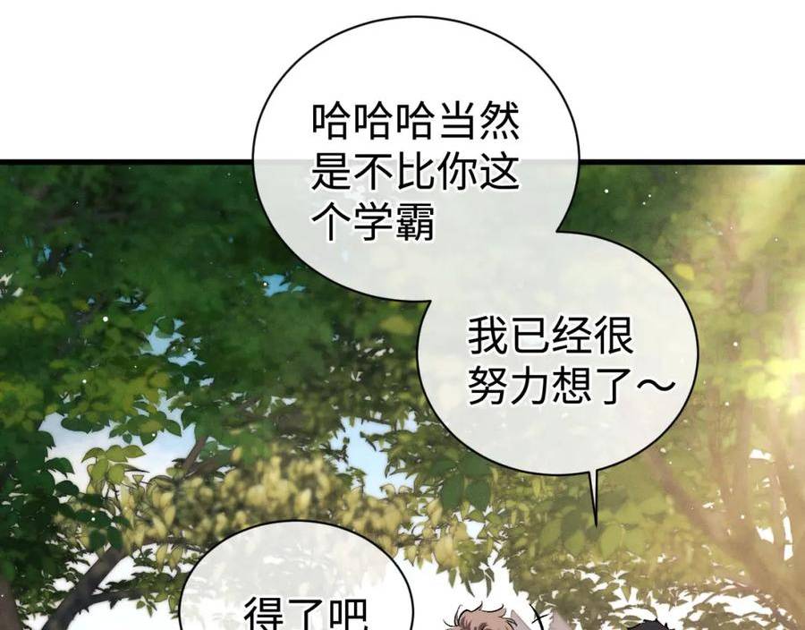 撒野漫画,第86话 我的把柄51图