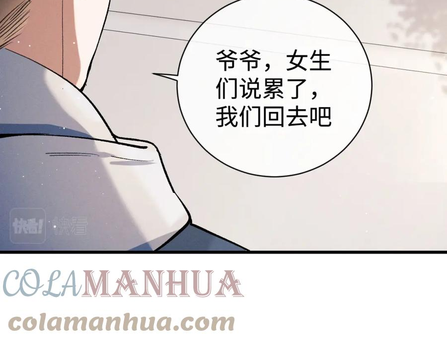 撒野漫画,第86话 我的把柄53图