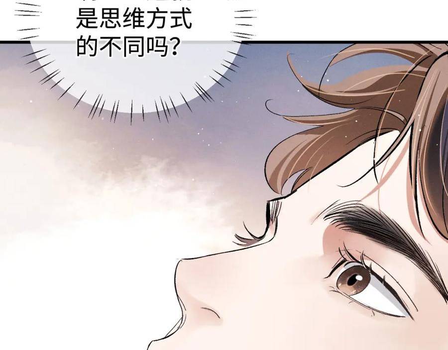 撒野漫画,第86话 我的把柄84图