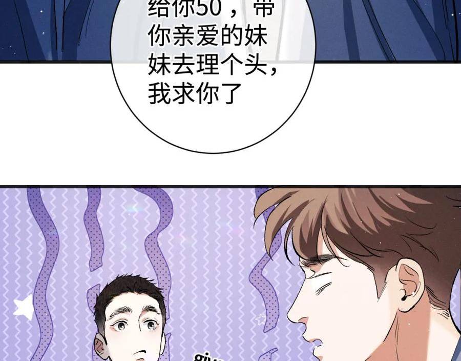 撒野漫画,第87话 像对方一样勇敢84图