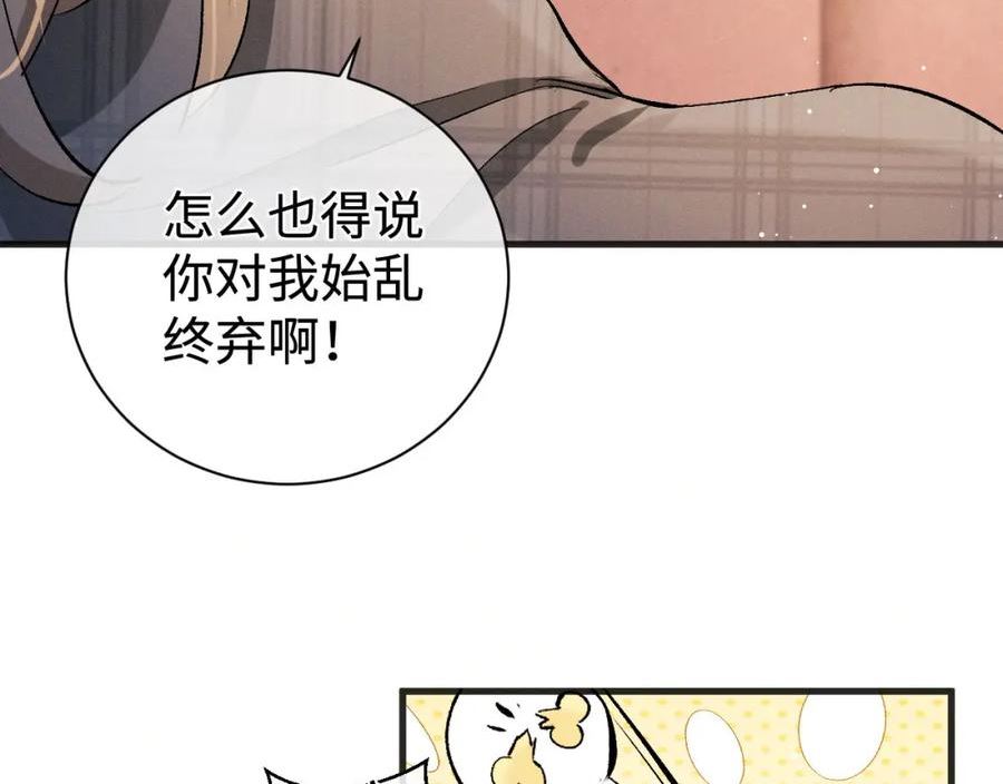 撒野漫画,第88话 对，跟我一样纯情19图