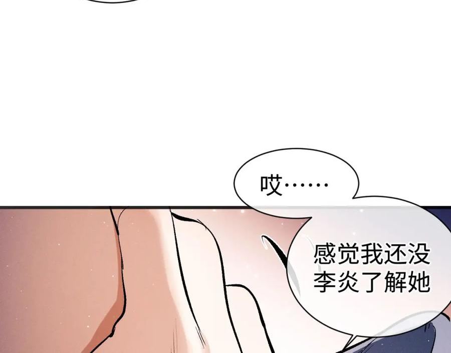 撒野漫画,第88话 对，跟我一样纯情52图