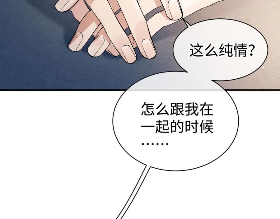 撒野漫画,第88话 对，跟我一样纯情71图