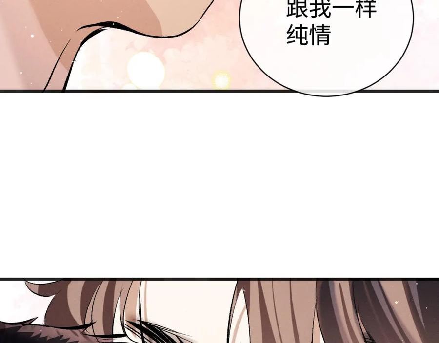 撒野漫画,第88话 对，跟我一样纯情76图