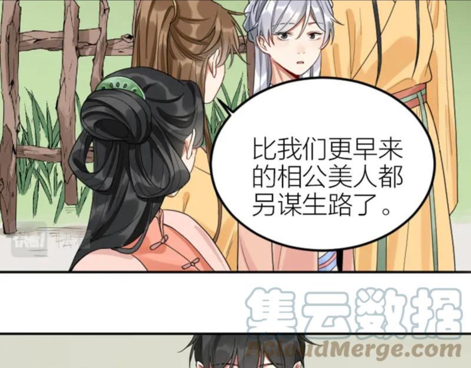 降智小甜饼漫画,第378-379话 超速行驶！7图