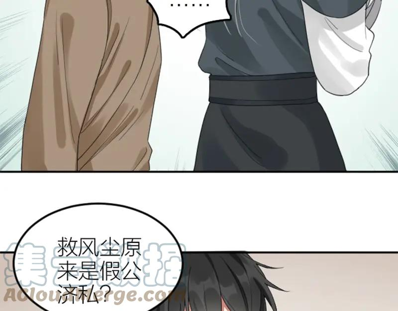 降智小甜饼漫画,第380-381话 心动13图