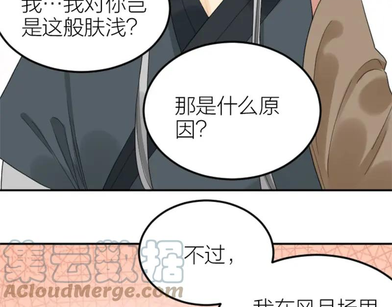 降智小甜饼漫画,第380-381话 心动16图