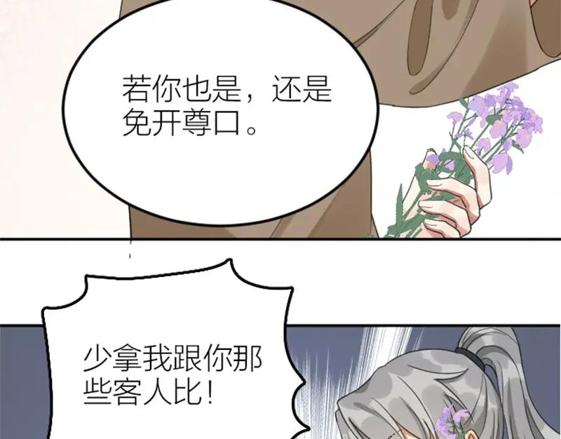 降智小甜饼漫画,第380-381话 心动18图