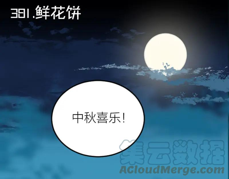 降智小甜饼漫画,第380-381话 心动25图