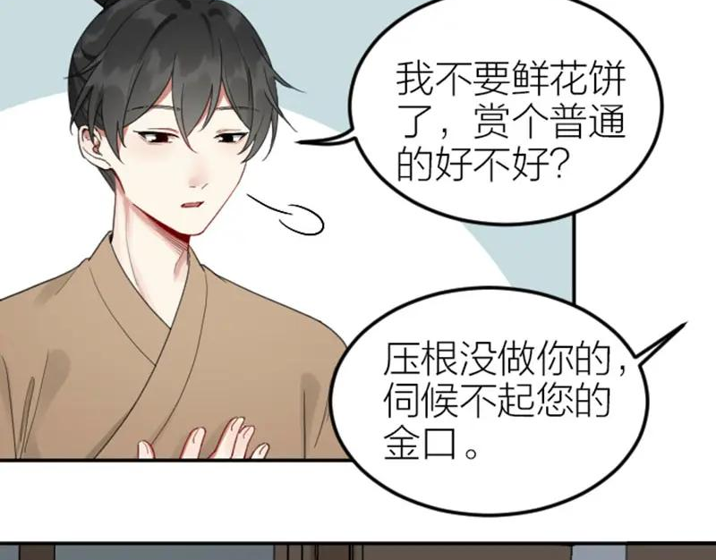 降智小甜饼漫画,第380-381话 心动29图