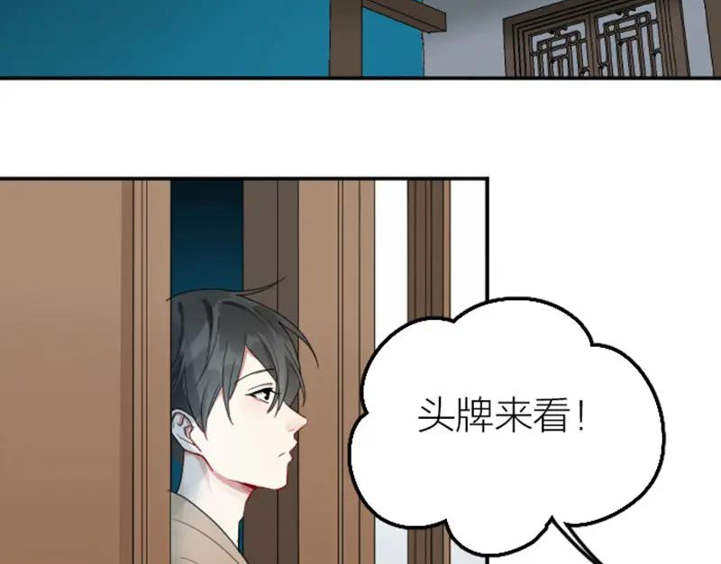 降智小甜饼漫画,第380-381话 心动32图