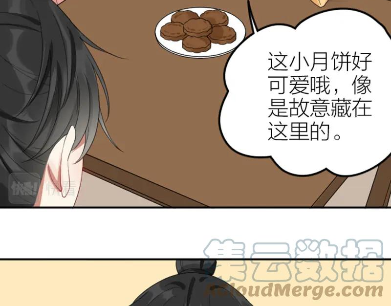 降智小甜饼漫画,第380-381话 心动34图