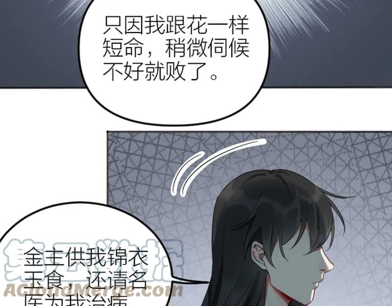 降智小甜饼漫画,第382-383话 被甩19图