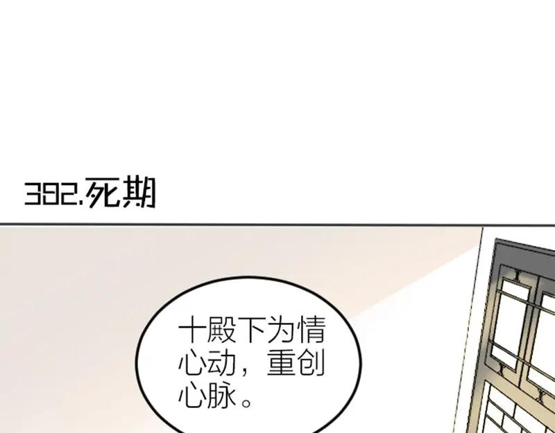 降智小甜饼漫画,第382-383话 被甩3图