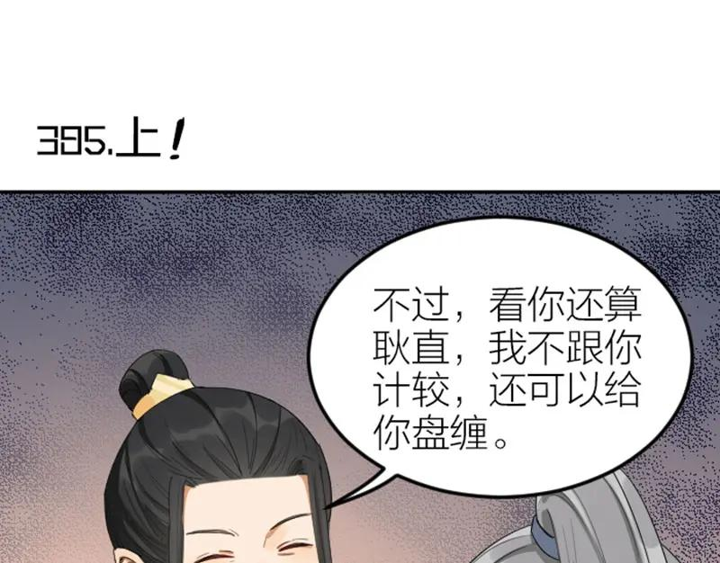 降智小甜饼漫画,第384-385话 上！29图