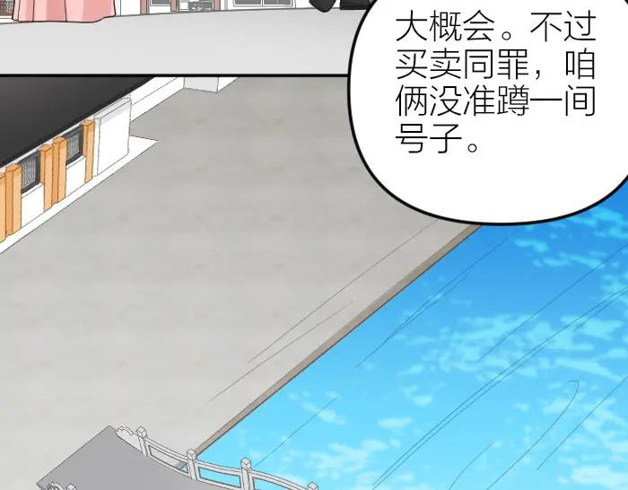 降智小甜饼漫画,第386-387话 一见钟情！17图