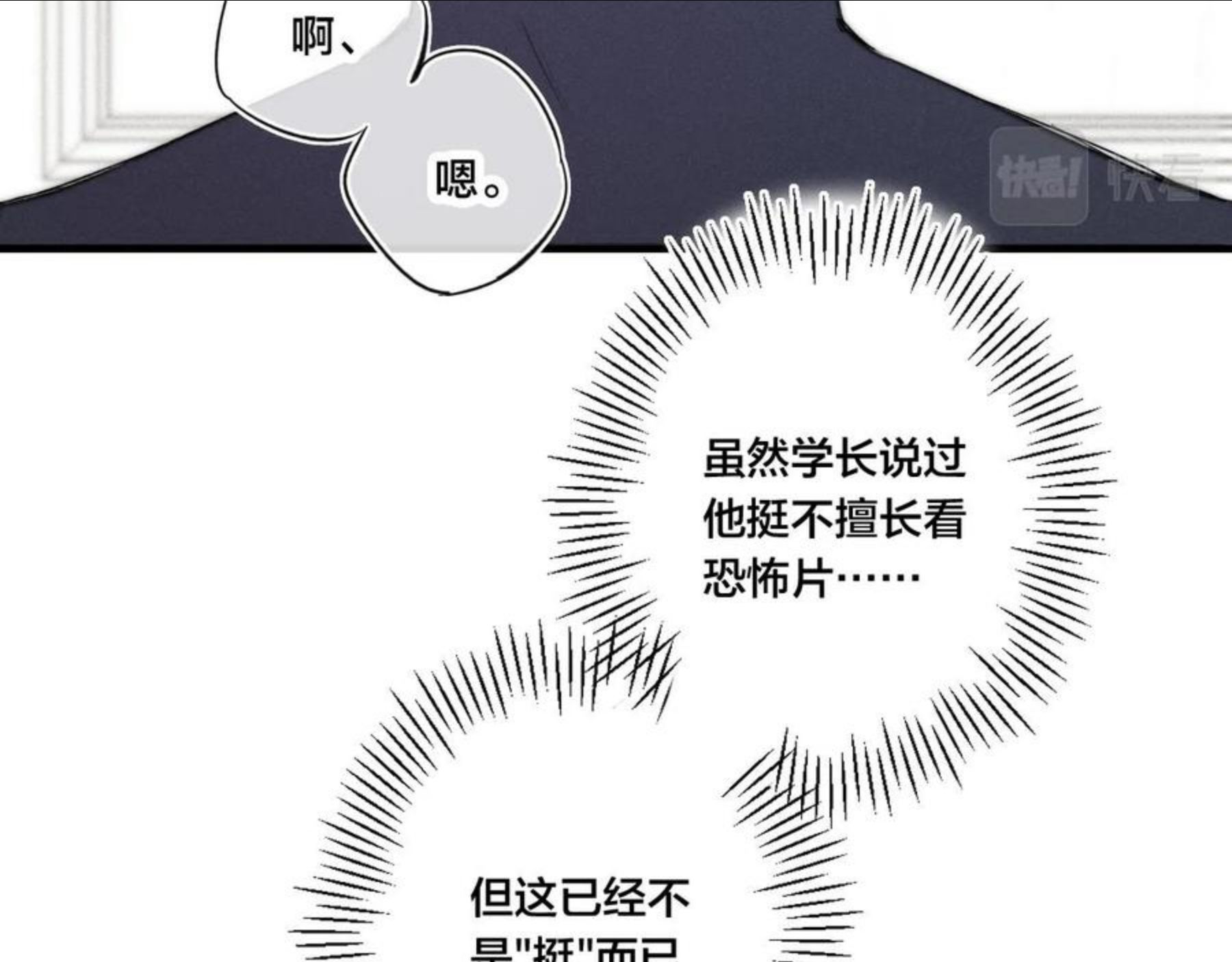 叼只少爷回家漫画,第49话 番外贰29图