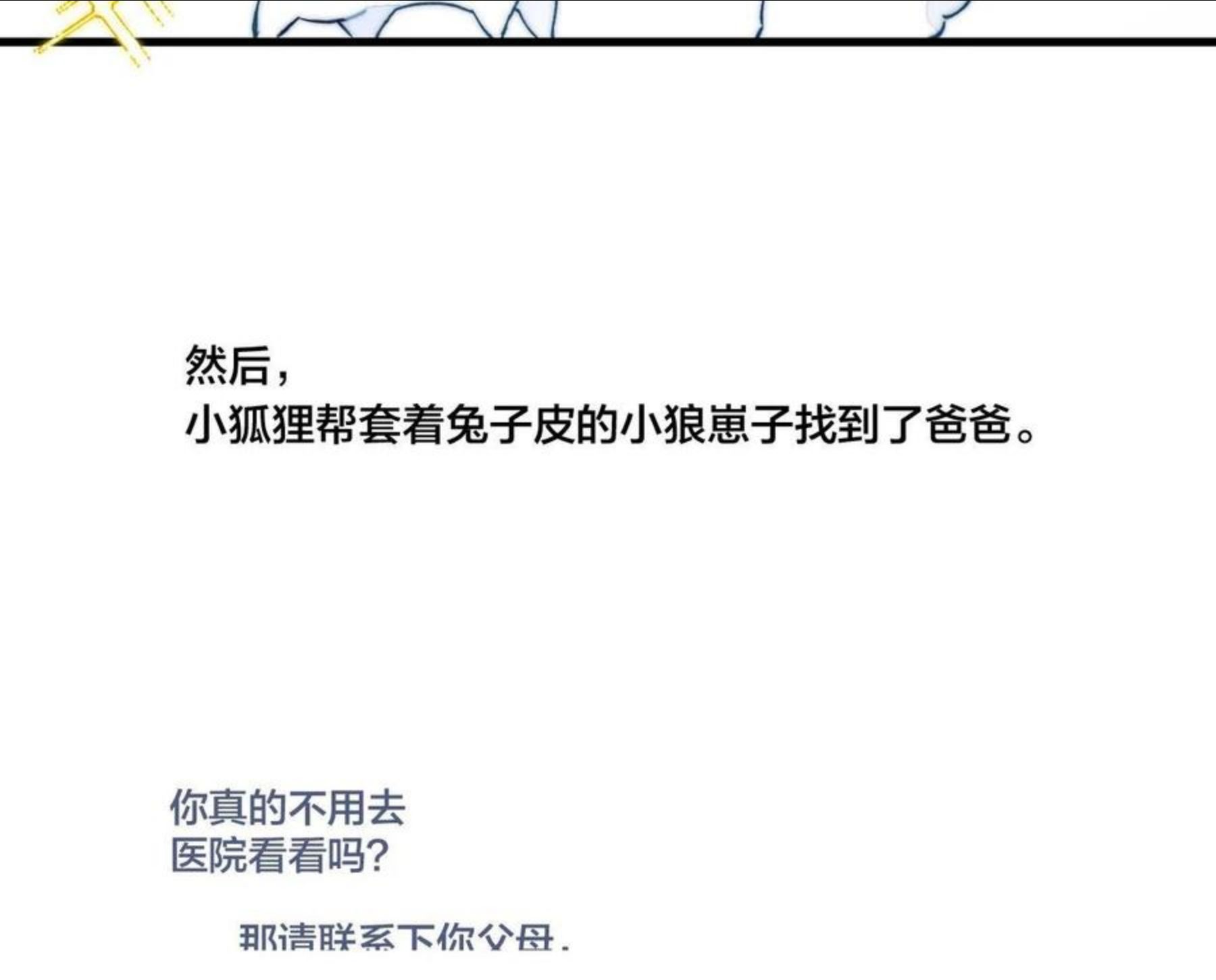 叼只少爷回家漫画,小剧场+说明17图