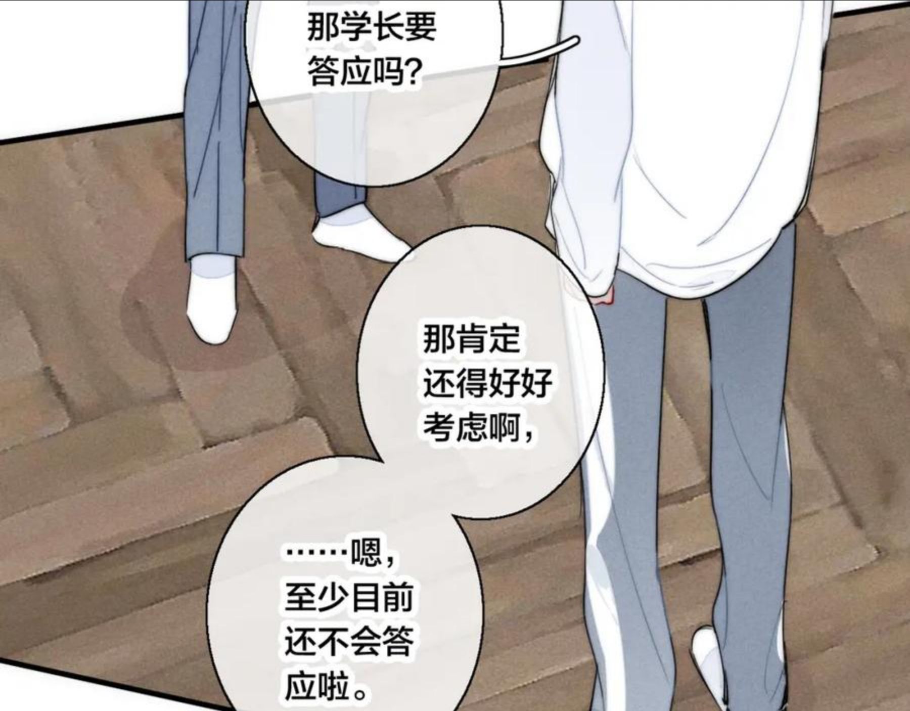 叼只少爷回家漫画,第53话 是否无动于衷？71图