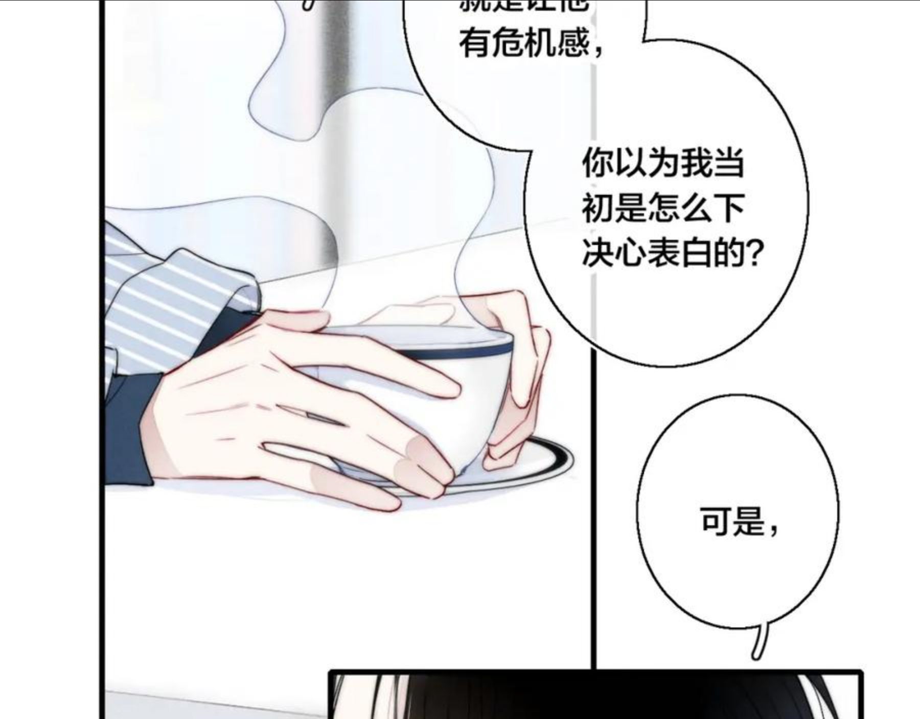 叼只少爷回家漫画,第53话 是否无动于衷？9图