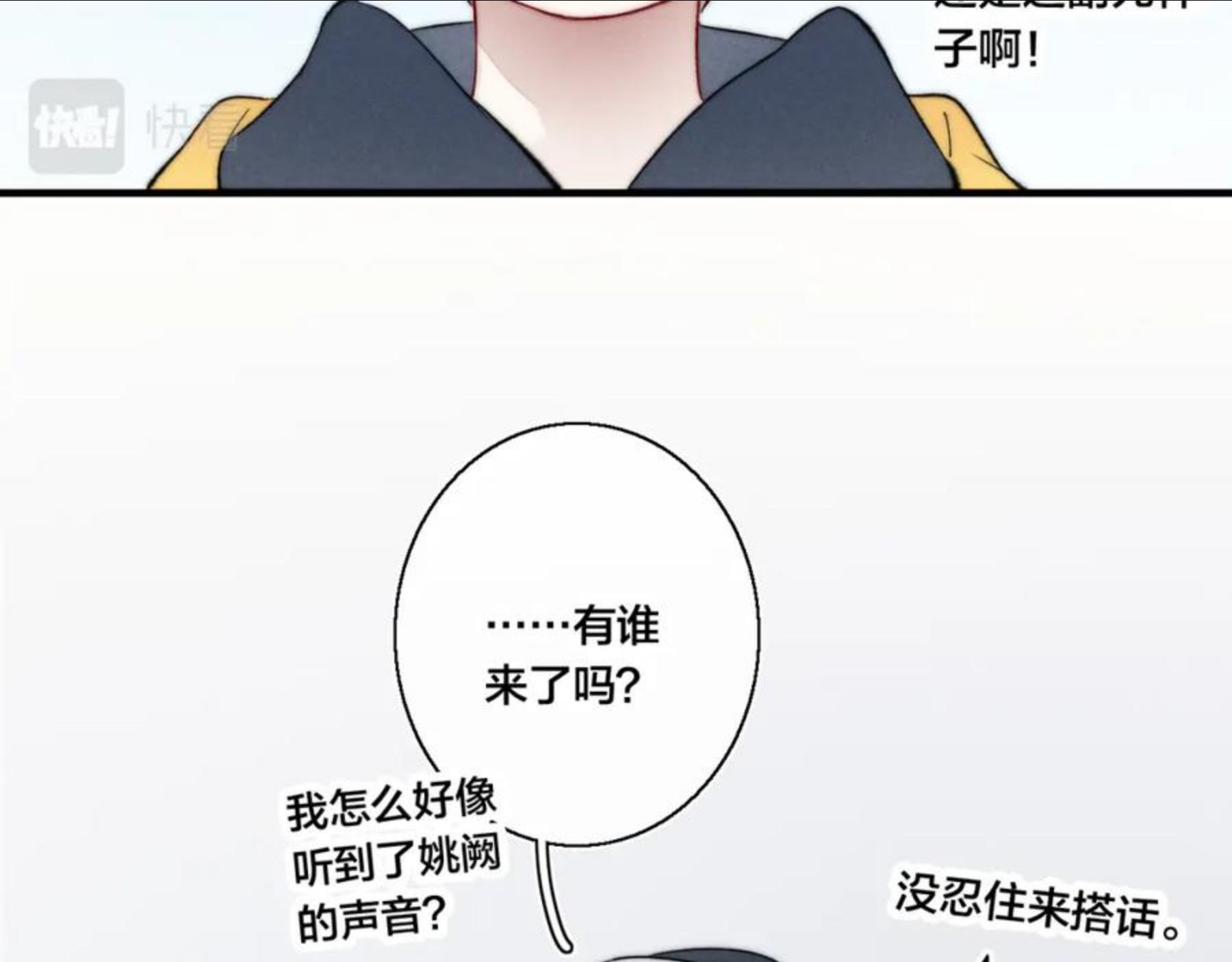 叼只少爷回家漫画,第53话 是否无动于衷？36图