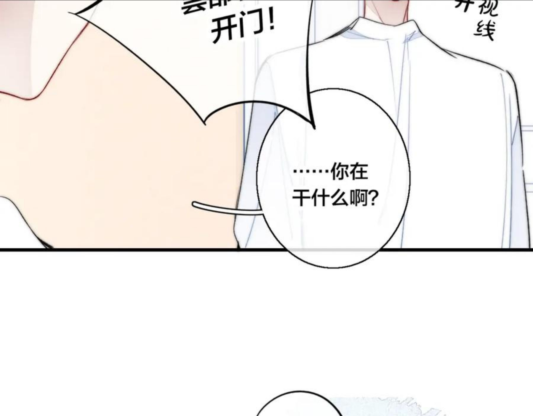 叼只少爷回家漫画,第53话 是否无动于衷？39图