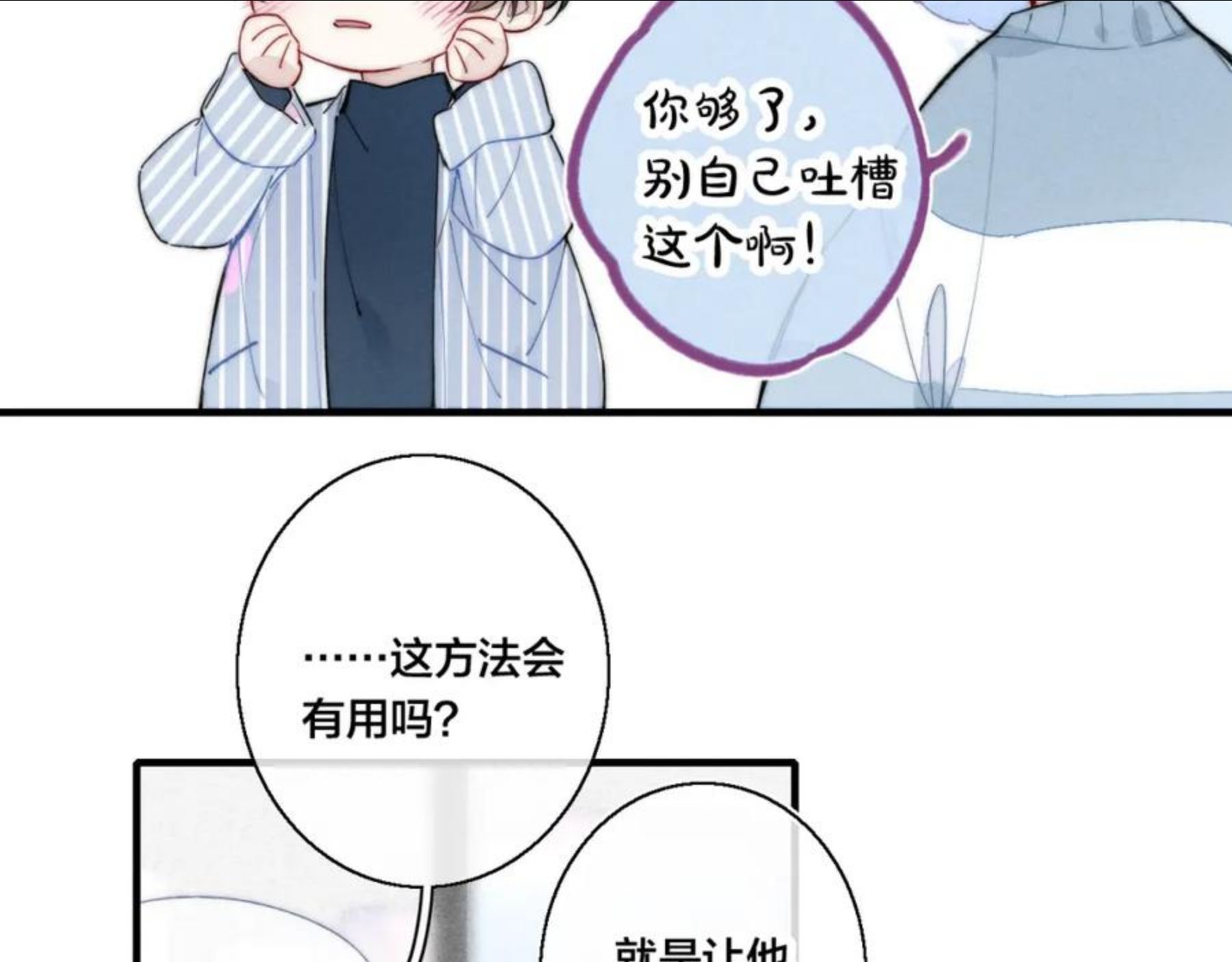 叼只少爷回家漫画,第53话 是否无动于衷？8图