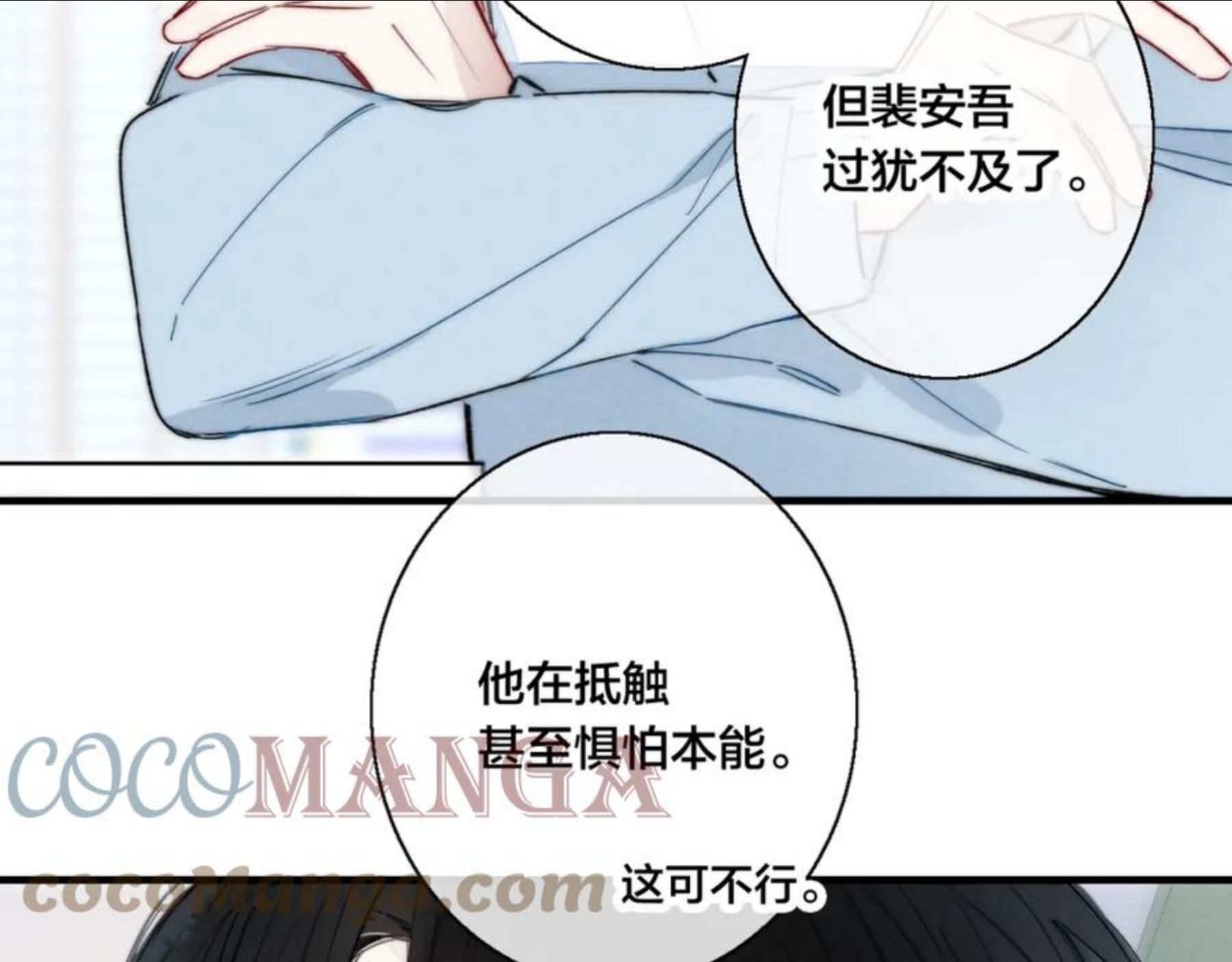 叼只少爷回家漫画,第53话 是否无动于衷？16图