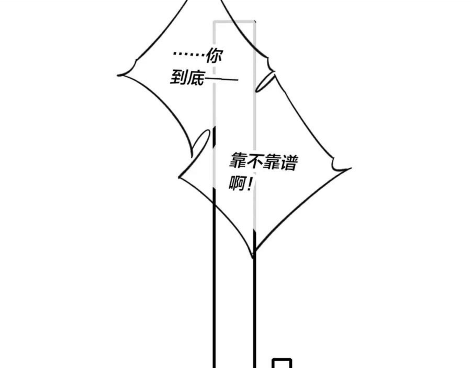 叼只少爷回家漫画,第53话 是否无动于衷？24图