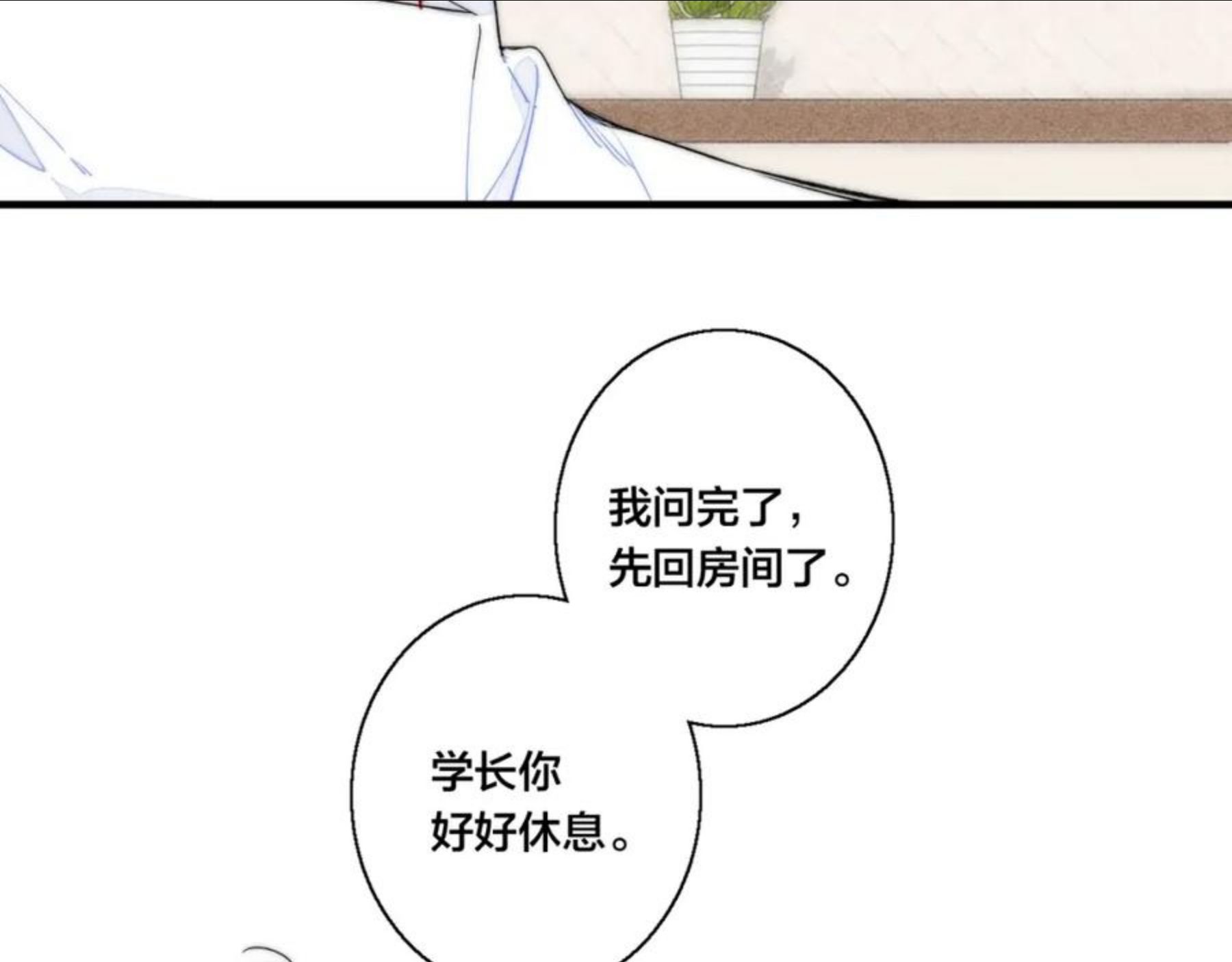 叼只少爷回家漫画,第53话 是否无动于衷？74图