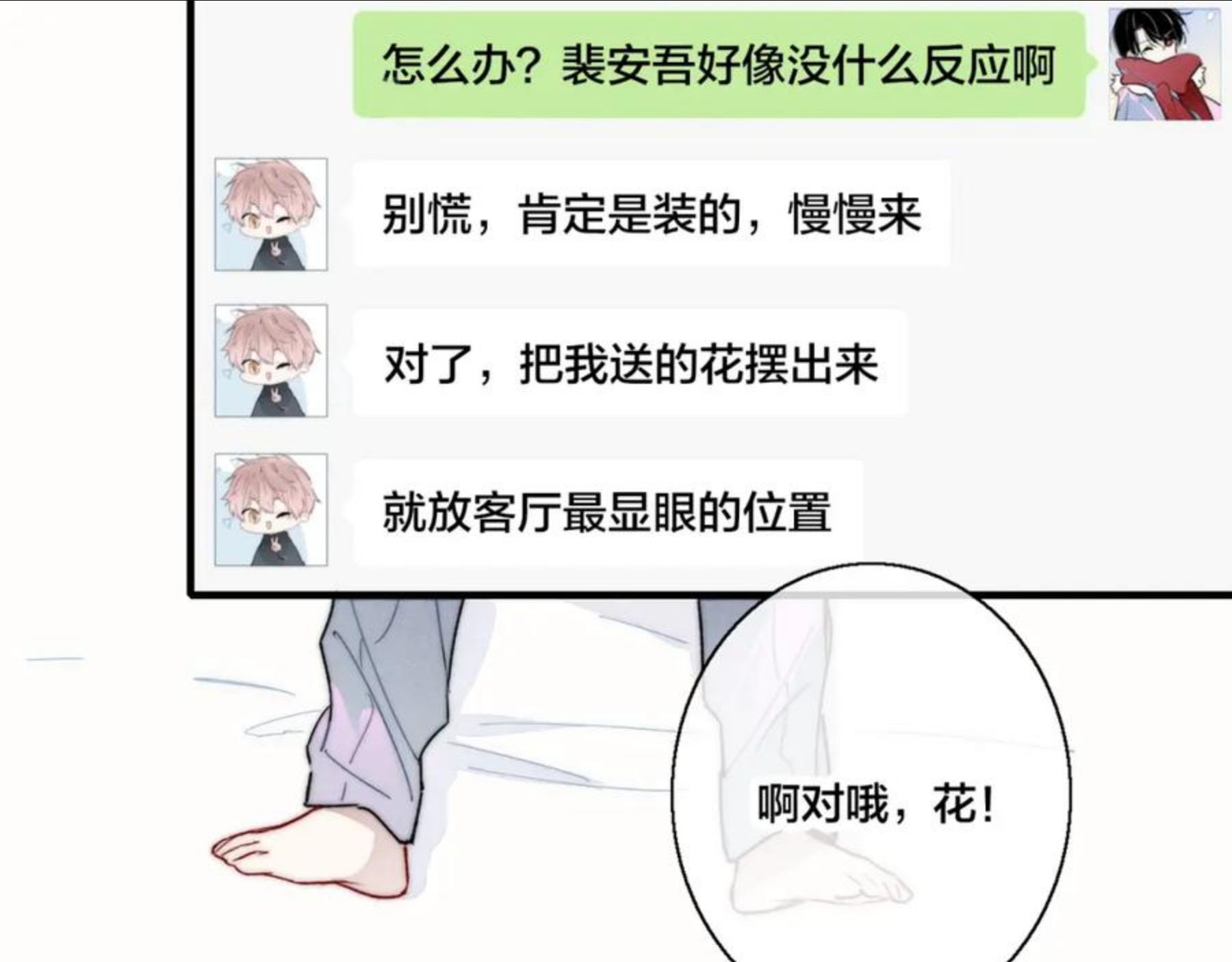 叼只少爷回家漫画,第53话 是否无动于衷？80图