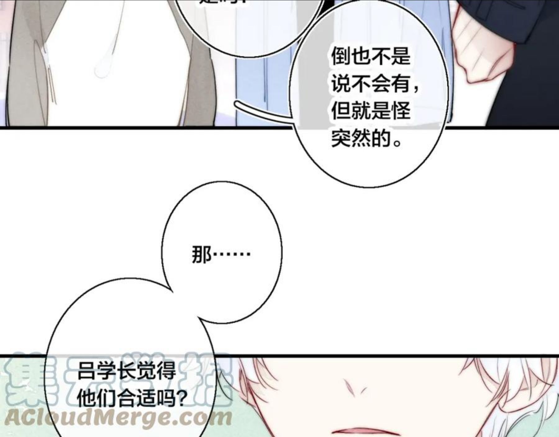 叼只少爷回家漫画,第54话 我说他很乖的吧？29图