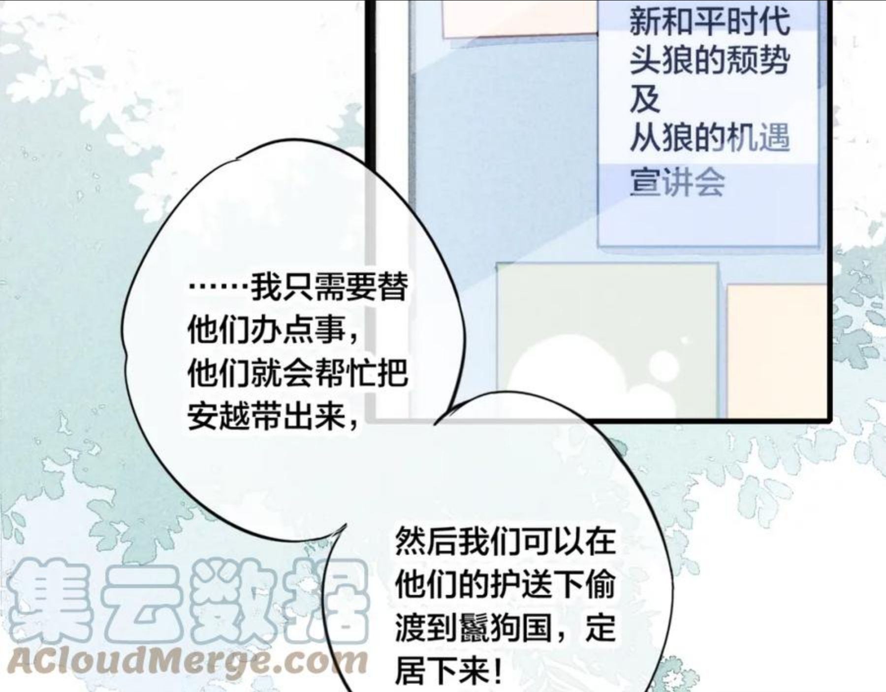 叼只少爷回家漫画,第54话 我说他很乖的吧？57图