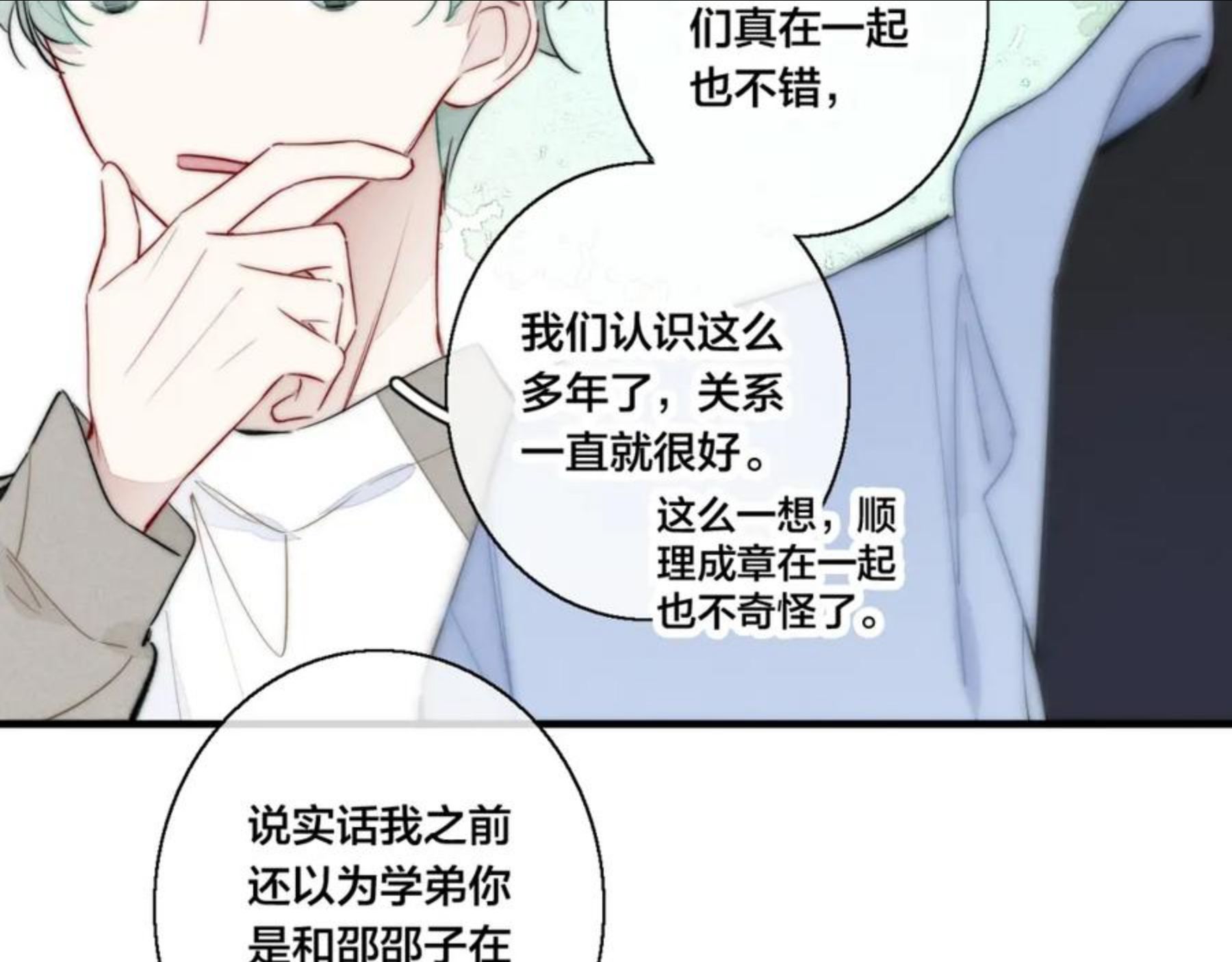 叼只少爷回家漫画,第54话 我说他很乖的吧？31图